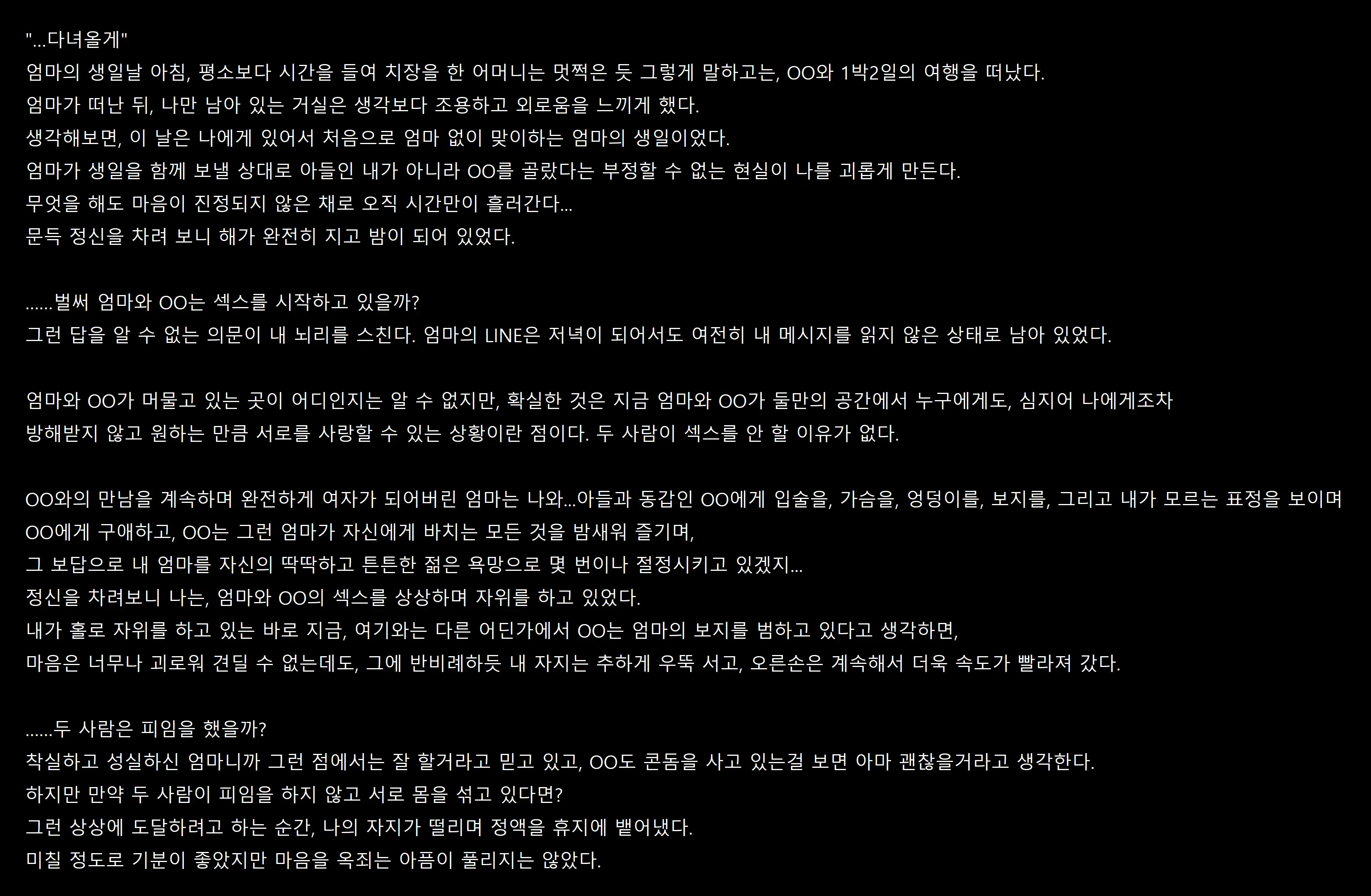母の恋人 엄마의 연인